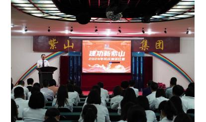 璀璨四十載，建功新紫山 | 紫山創(chuàng)業(yè)40周年主題演講比賽暨“鉆石員工”表彰大會(huì)圓滿落幕